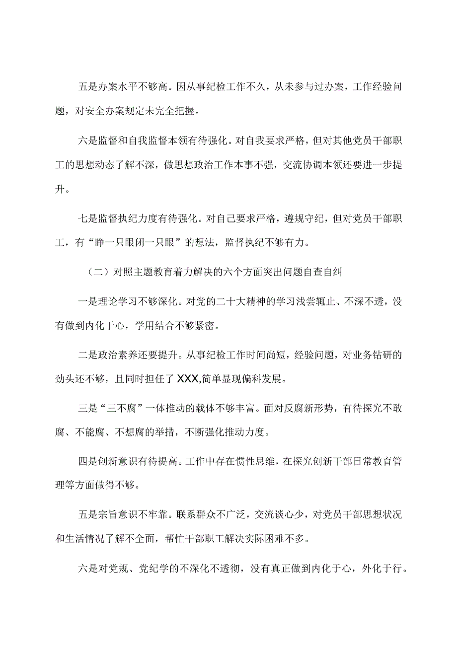 纪检监察干部队伍教育整顿个人党性分析报告.docx_第2页