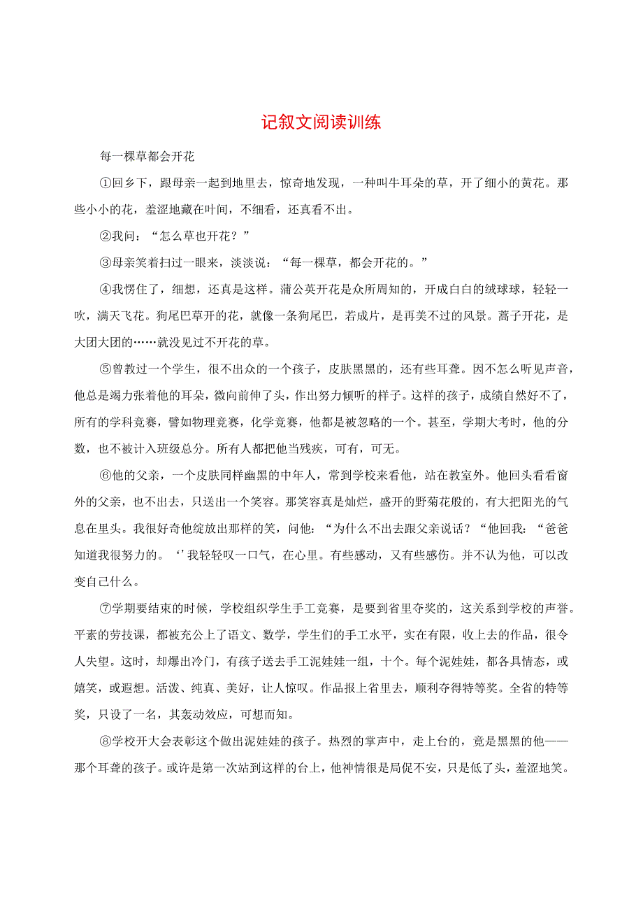 记叙文阅读训练.docx_第1页