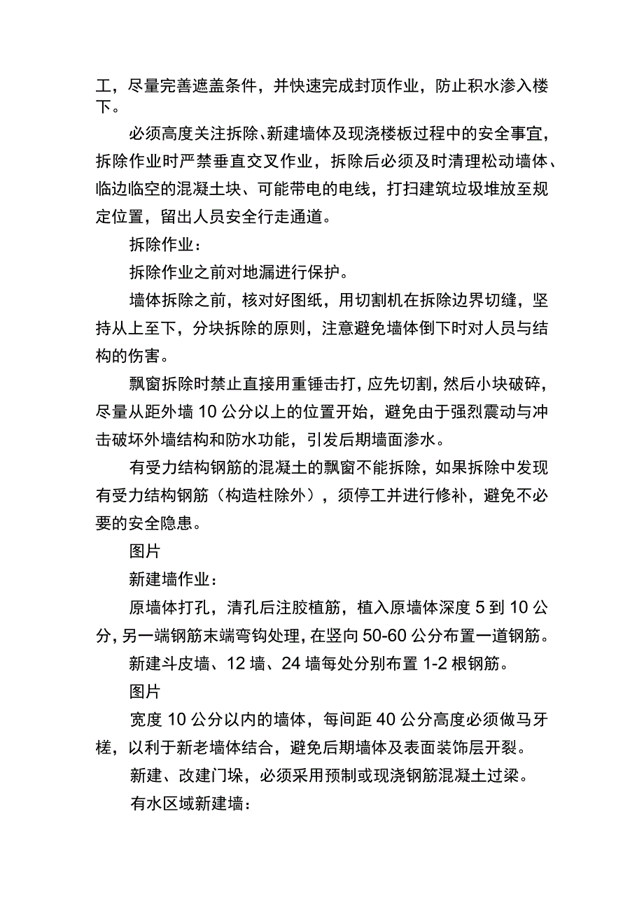 装饰家装工程施工工艺标准.docx_第2页