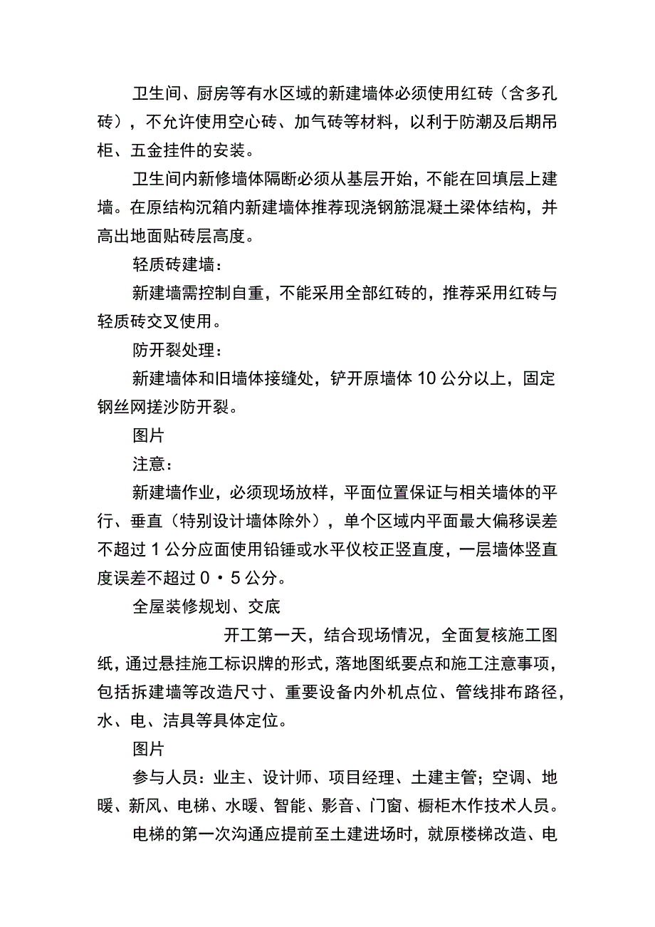 装饰家装工程施工工艺标准.docx_第3页