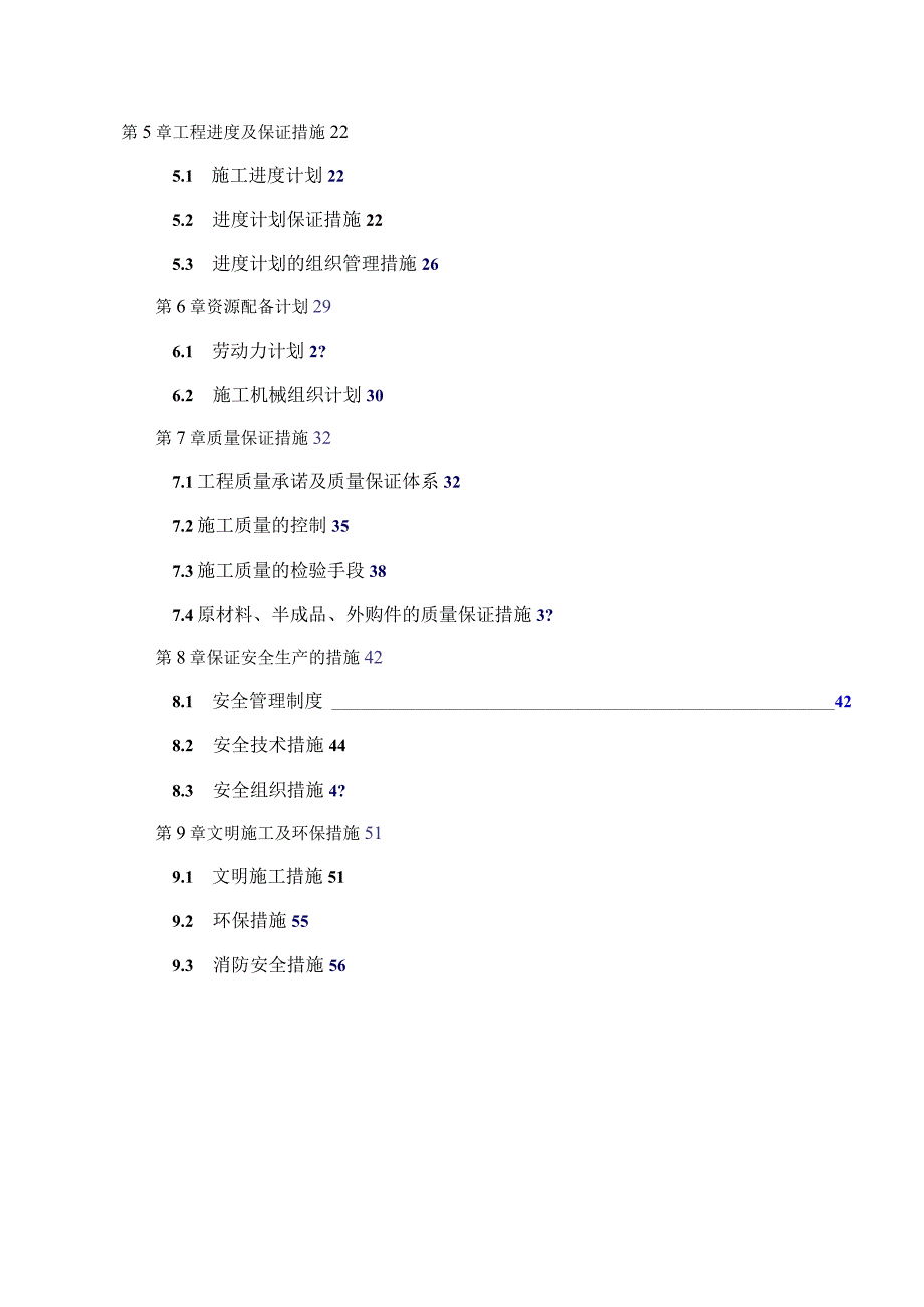 高标准基本农田建设项目施工组织设计（专业完整模板）.docx_第3页