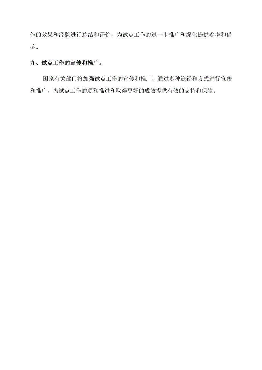 高等院校和科研机构职务科技成果管理试点实施方案.docx_第3页