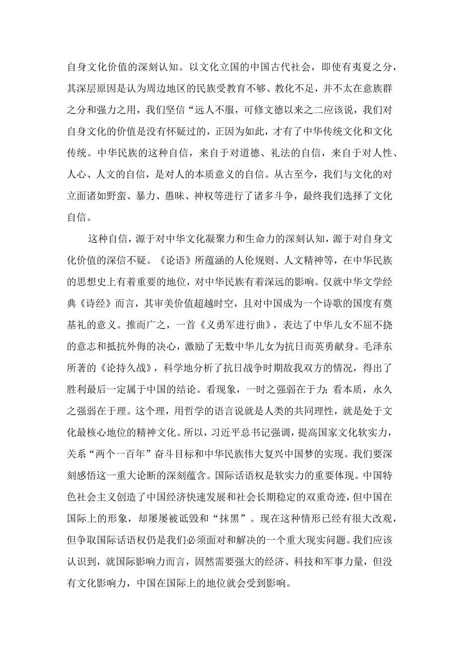 （7篇）2023年学习贯彻宣传思想文化心得体会研讨发言材料最新.docx_第3页