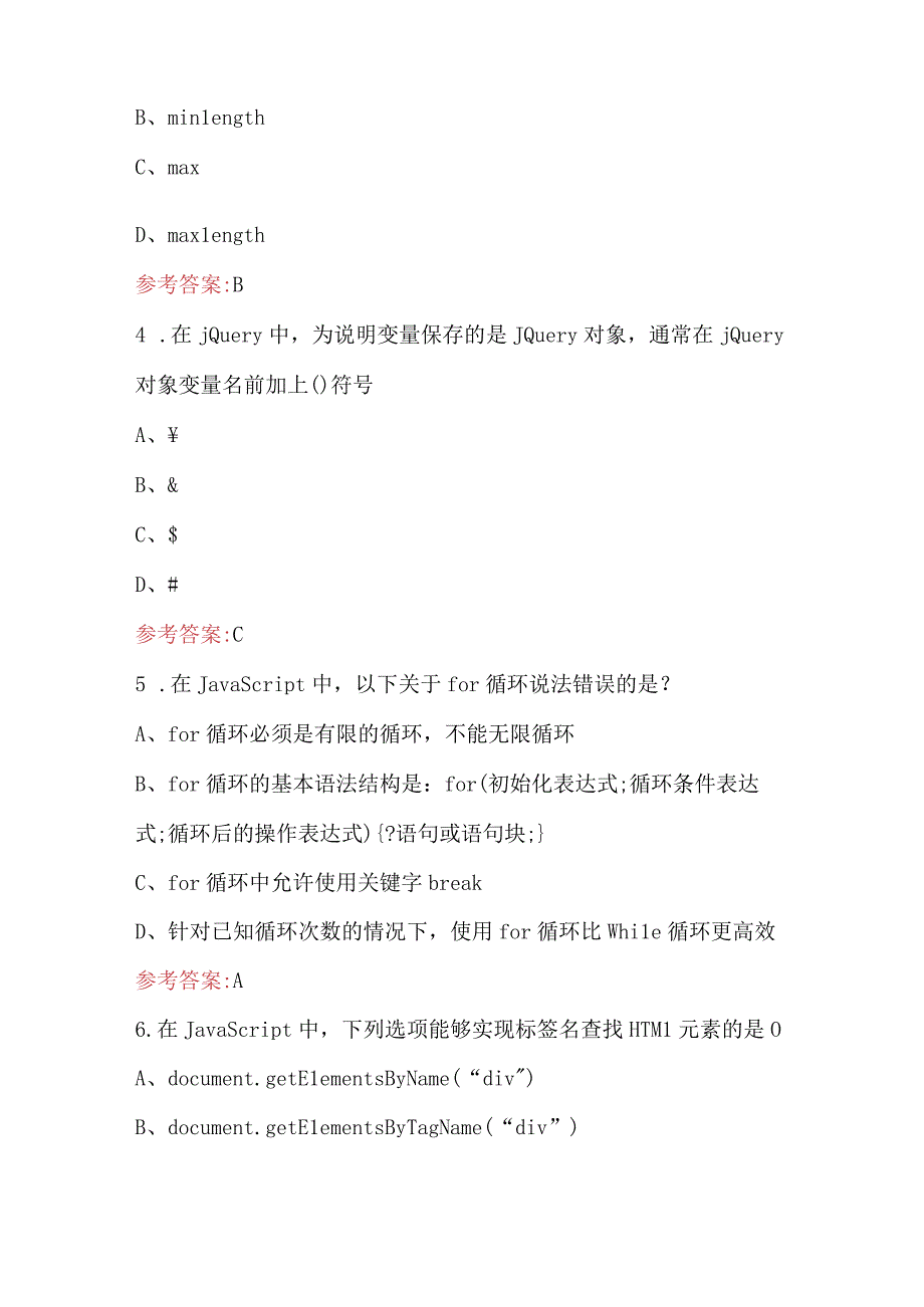 新《JavaScript交互式网页设计》复习考试题库及答案.docx_第2页