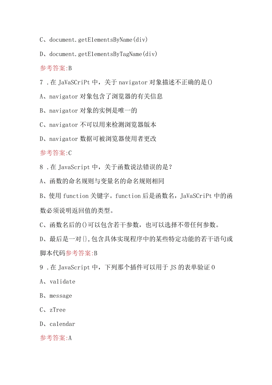 新《JavaScript交互式网页设计》复习考试题库及答案.docx_第3页