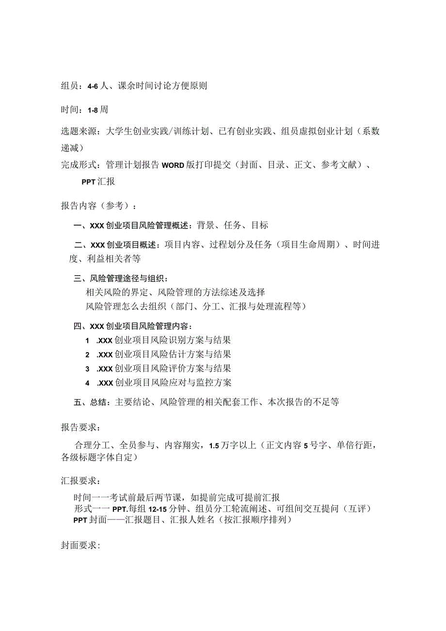 项目风险分析报告要求.docx_第1页