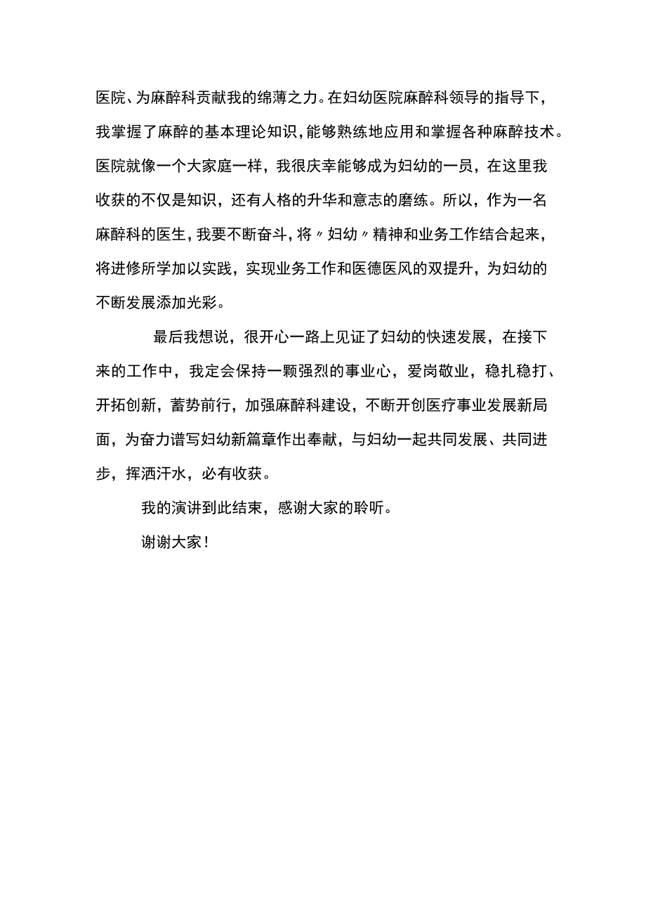 演讲稿：爱岗敬业我与妇幼同发展.docx_第2页