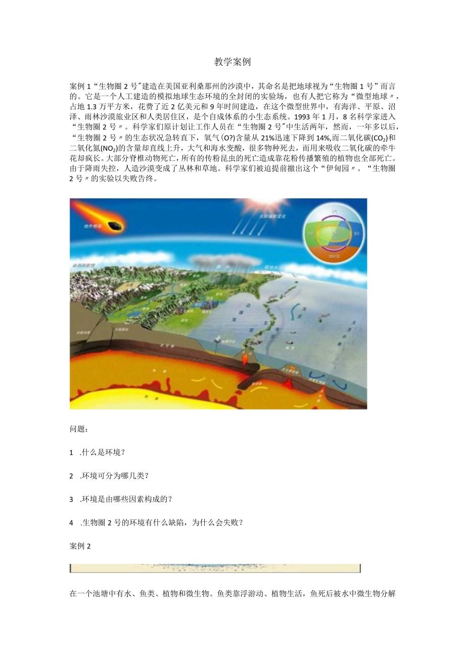 预防医学教学案例.docx_第1页