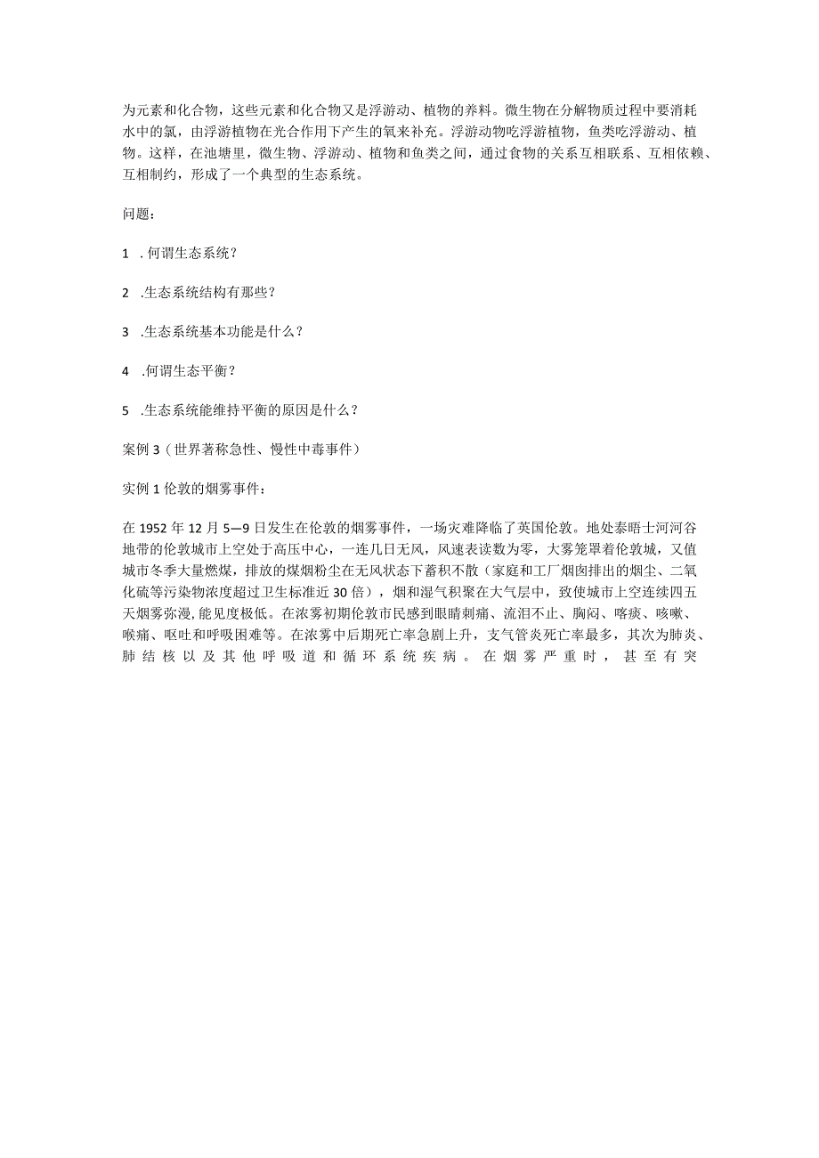 预防医学教学案例.docx_第2页