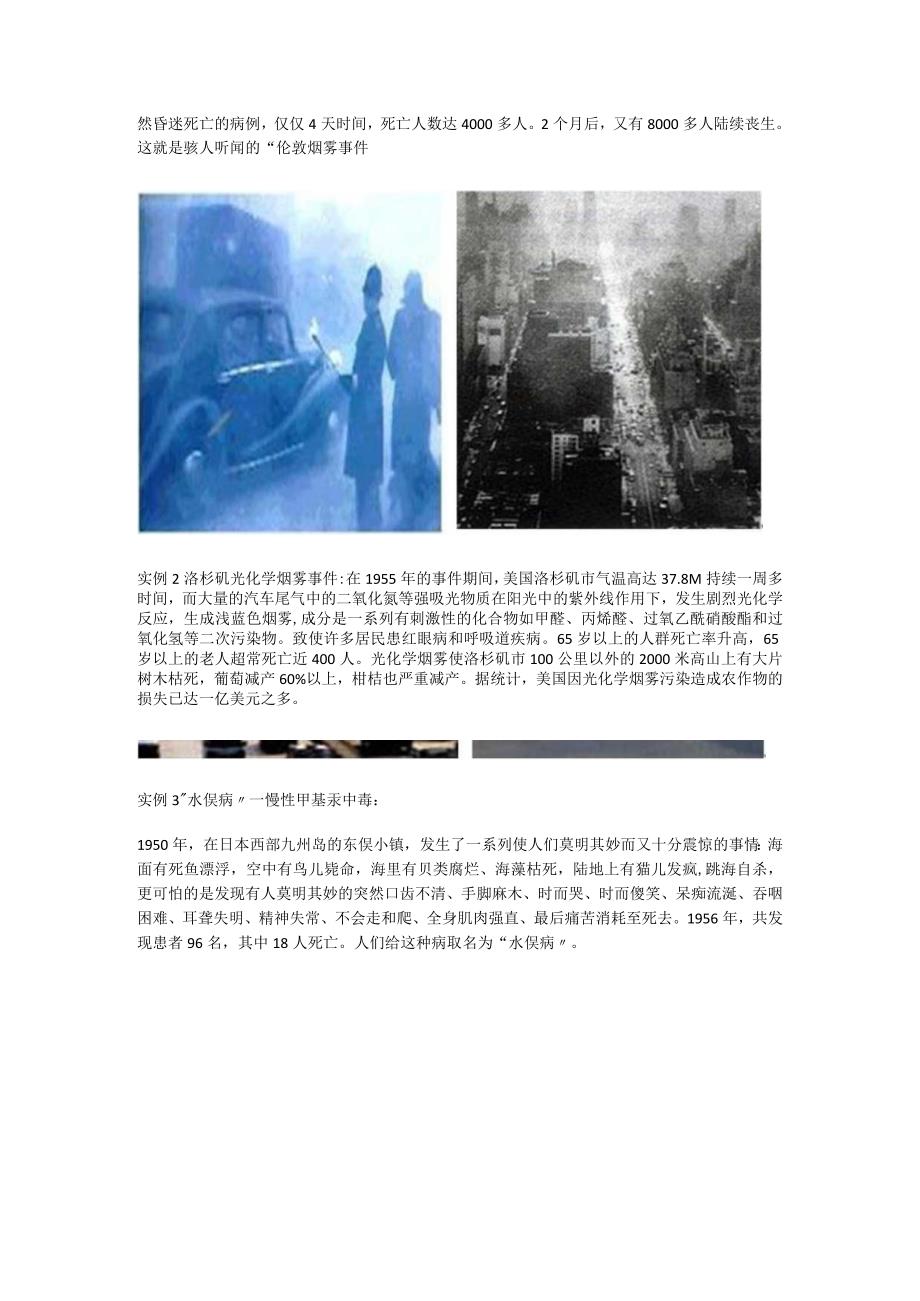 预防医学教学案例.docx_第3页