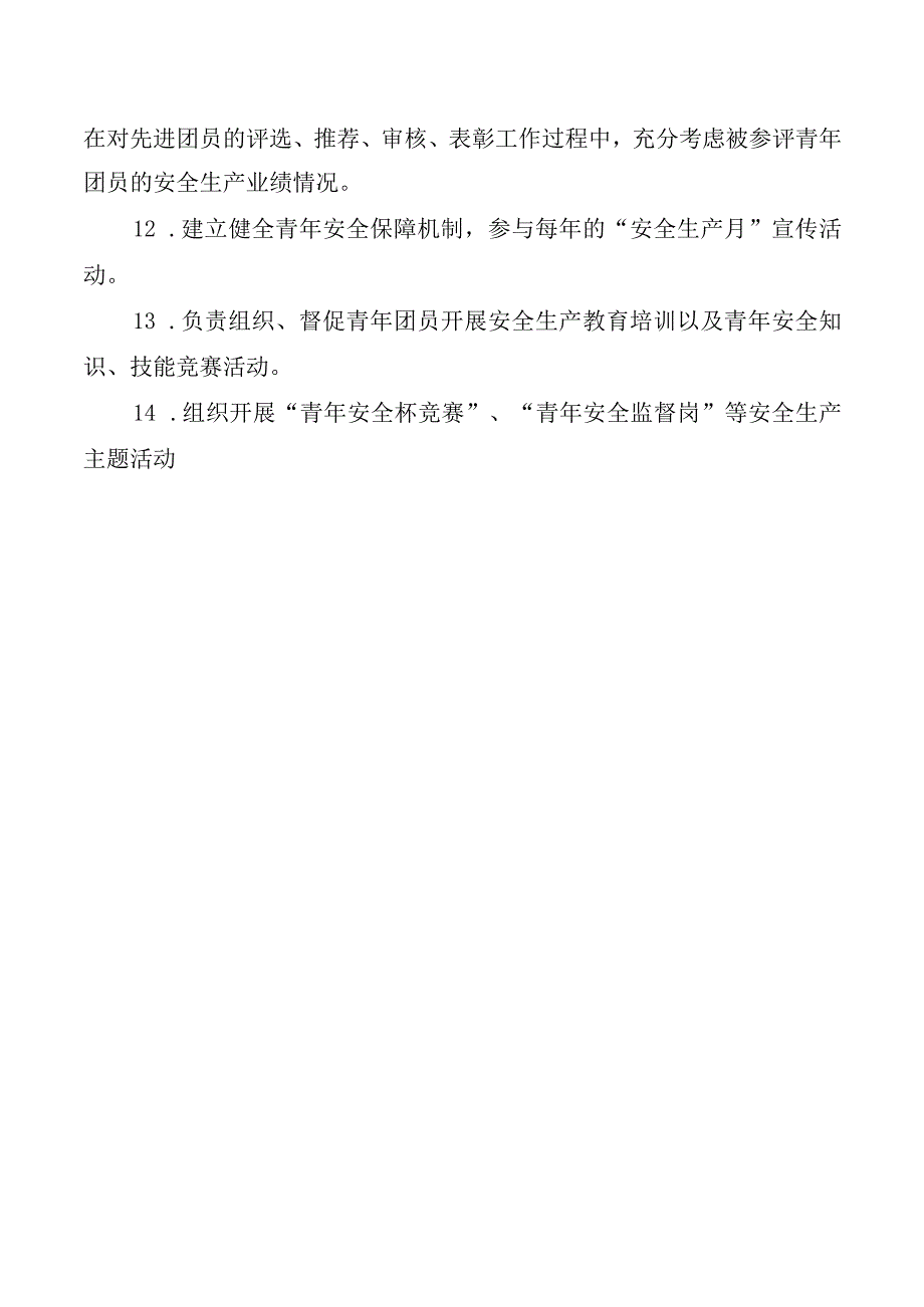 （人力资源部）安全生产职责.docx_第2页