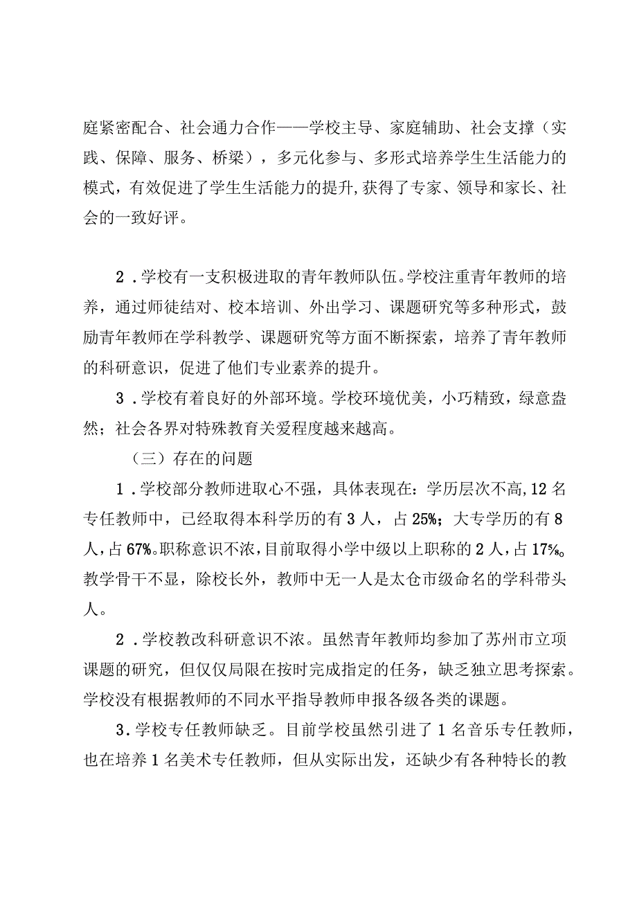 特殊教育学校五年发展规划方案及特殊教育学校创建党建示范学校实施方案【5篇】.docx_第2页