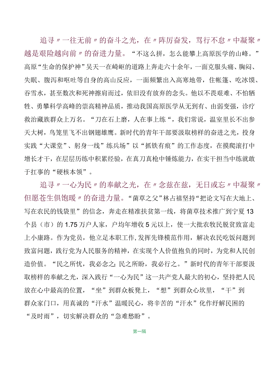 （6篇）2023年关于开展学习《榜样的力量》（第二季）感想体会及心得感悟.docx_第2页