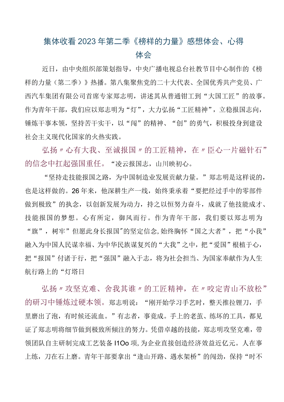 （6篇）2023年关于开展学习《榜样的力量》（第二季）感想体会及心得感悟.docx_第3页