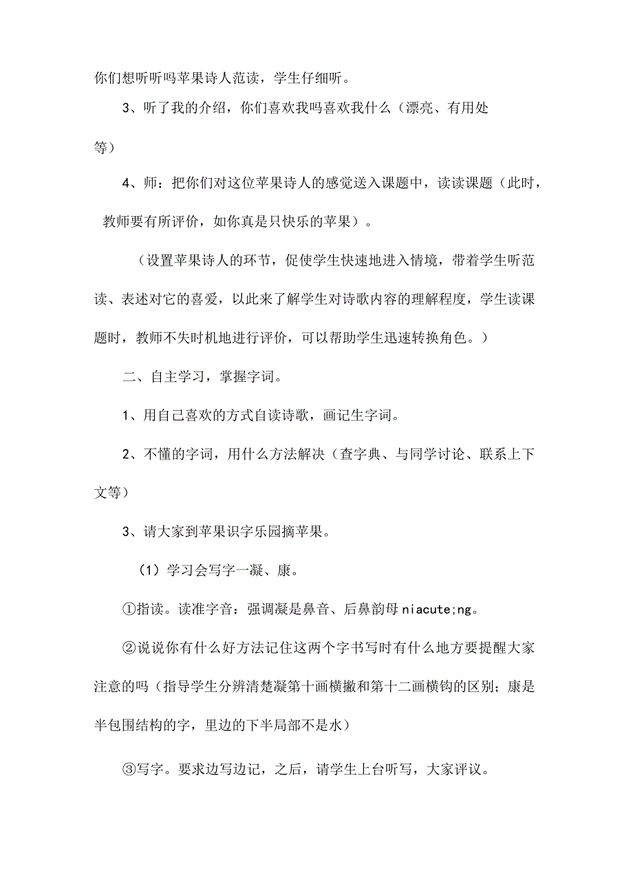 最新整理我是苹果.docx_第2页