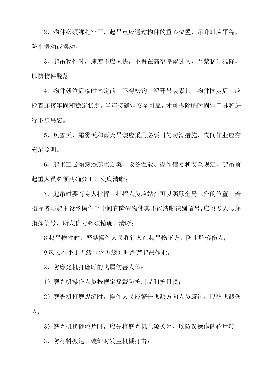 风险分析与预防措施掌握指南.docx_第2页