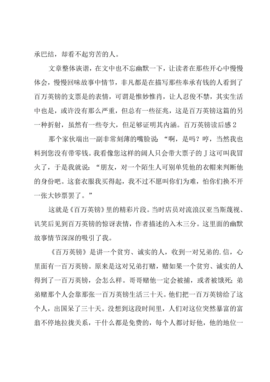 百万英镑读后感(15篇).docx_第2页