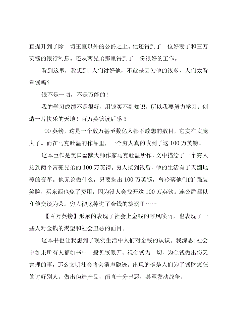 百万英镑读后感(15篇).docx_第3页