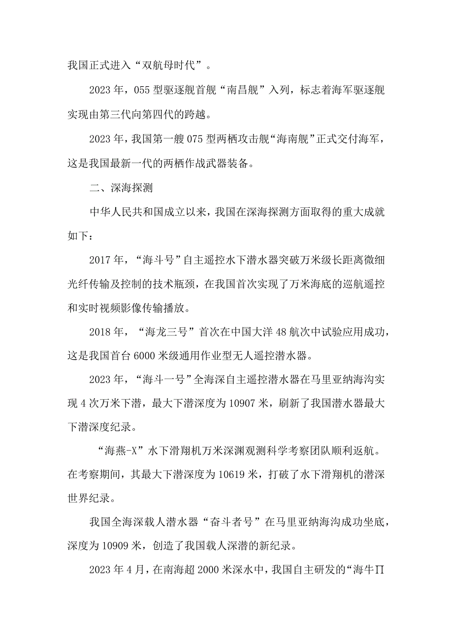 （公共基础知识）前沿科技中的科技创新成就.docx_第2页