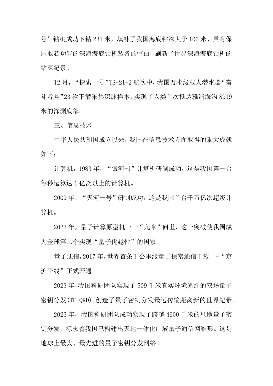 （公共基础知识）前沿科技中的科技创新成就.docx_第3页