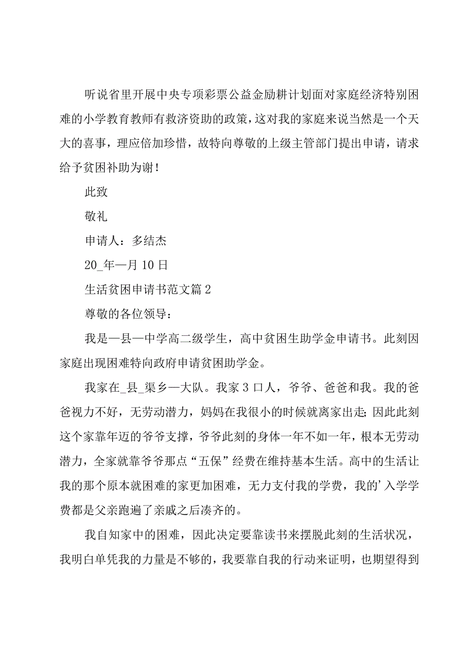 生活贫困申请书范文（17篇）.docx_第2页