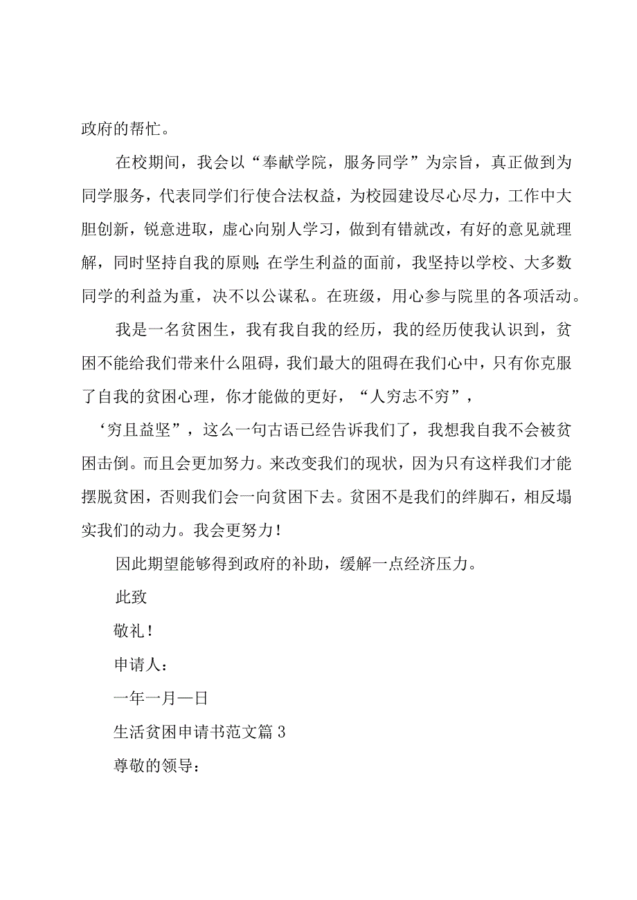 生活贫困申请书范文（17篇）.docx_第3页