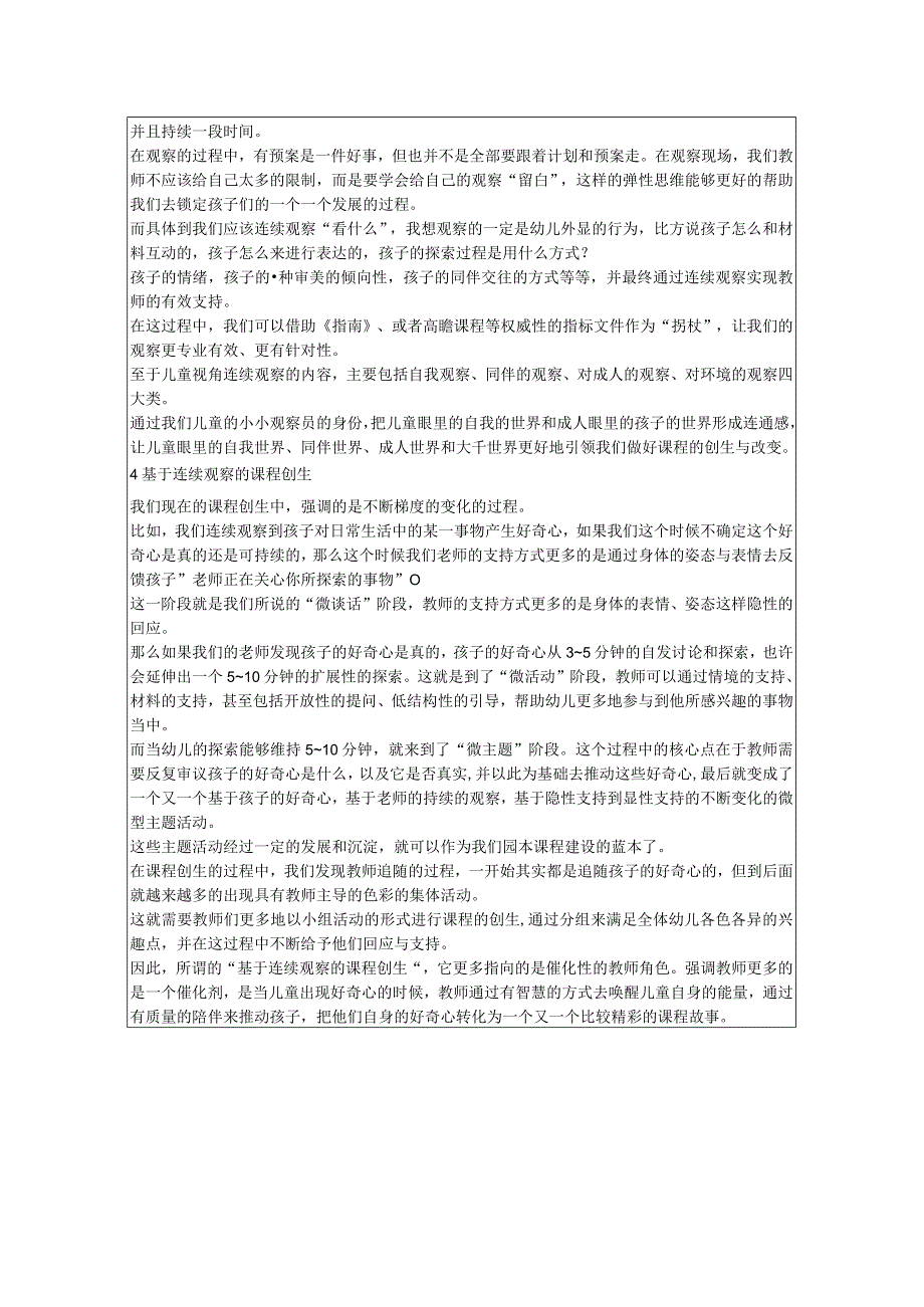 幼儿园幼儿教师业务知识学习笔记内容：《基于连续观察的课程创生》.docx_第2页