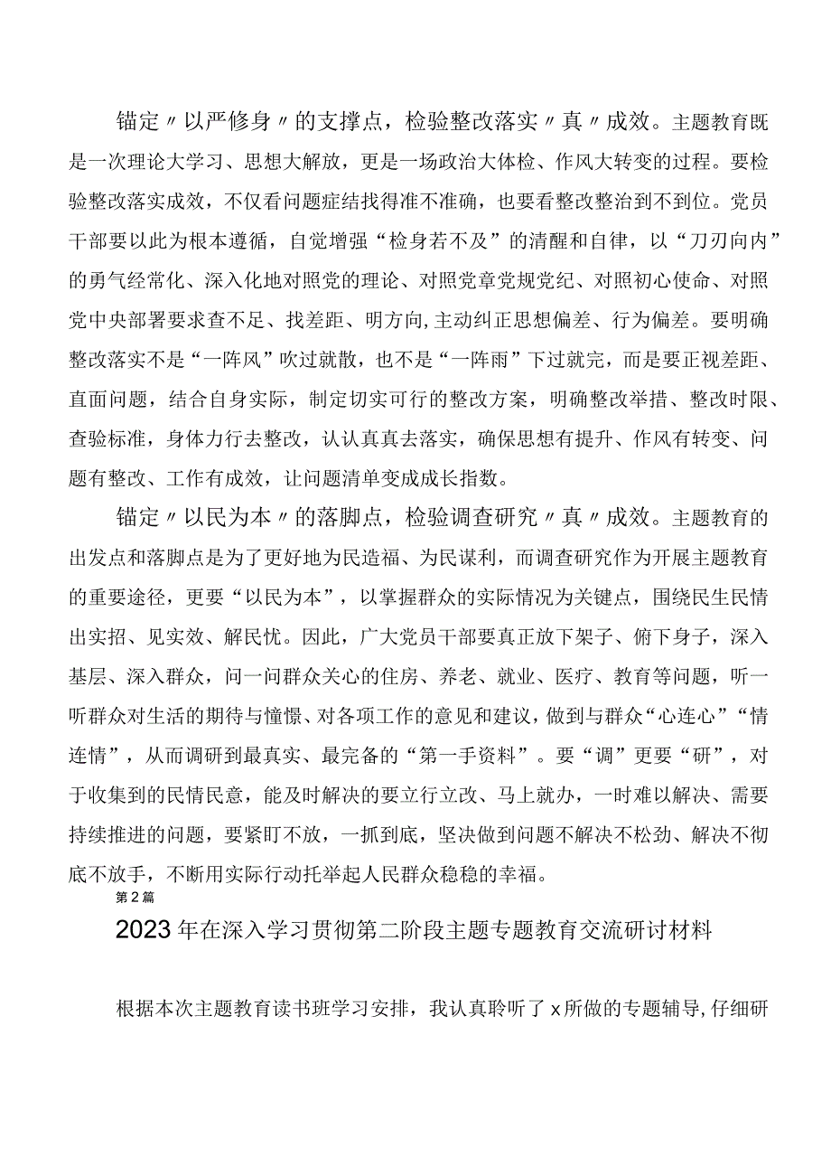 （二十篇汇编）集体学习2023年“学思想、强党性、重实践、建新功”主题学习教育心得体会、研讨材料.docx_第2页