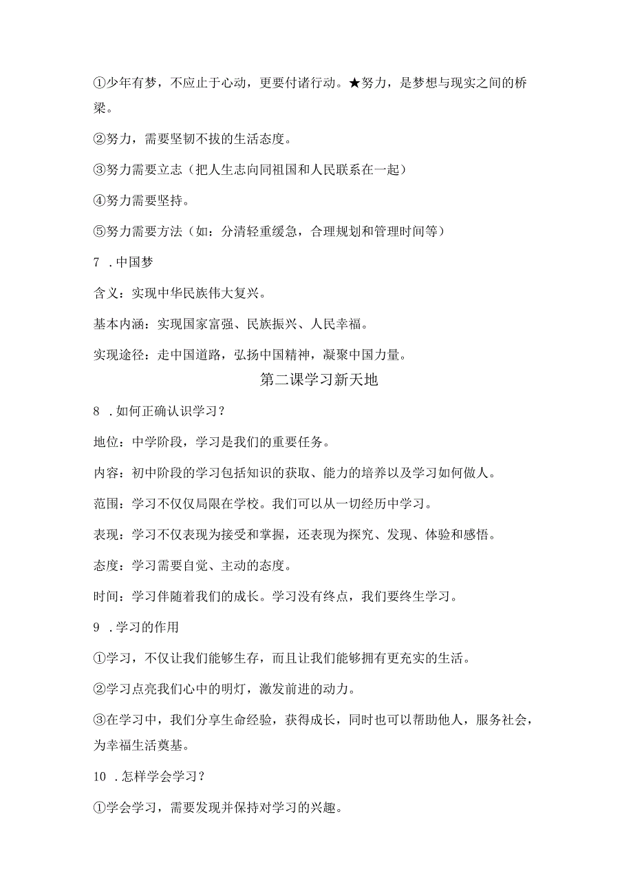 统编版七年级上册道德与法治期末复习全册知识点总结.docx_第2页