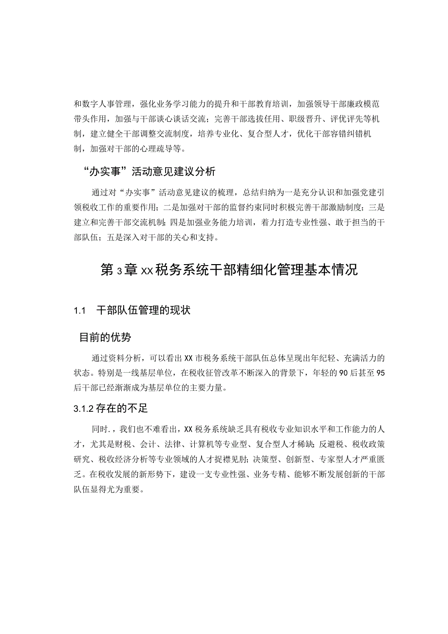 强化税务干部激励与约束调研报告.docx_第3页