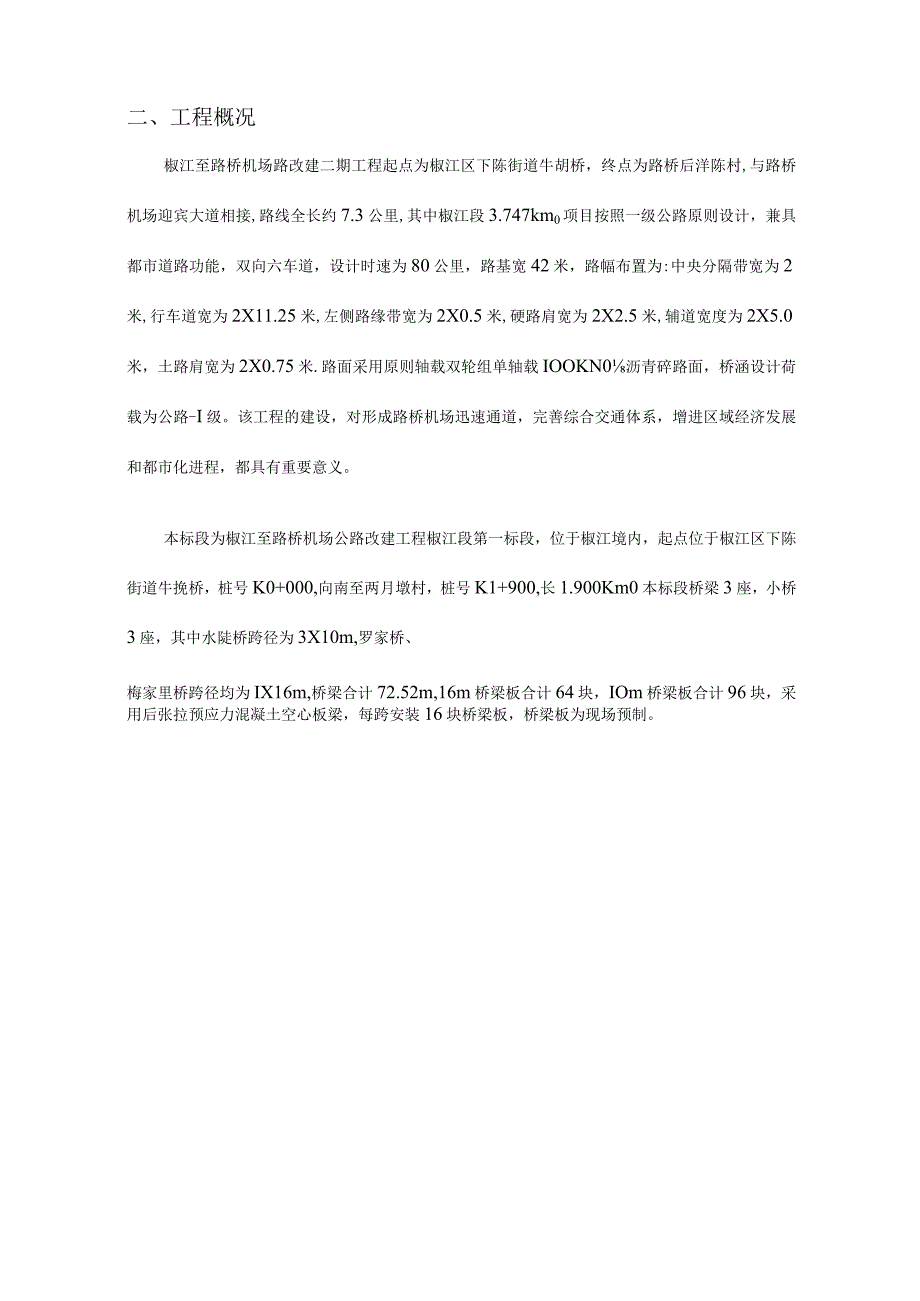 预应力张拉安全施工方案.docx_第2页