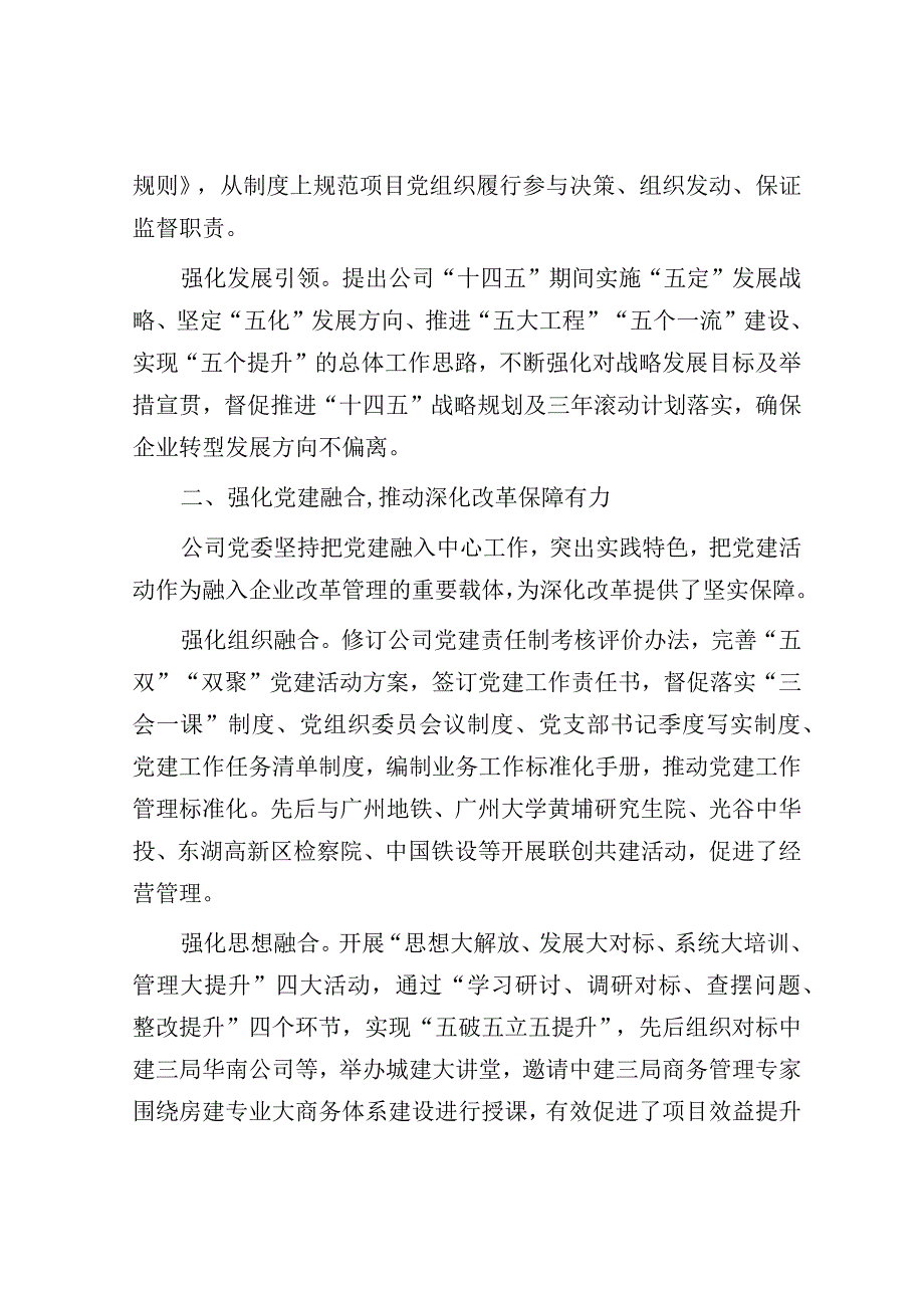 经验材料：坚持“四强化、四推动”以深化改革促进企业转型发展.docx_第2页