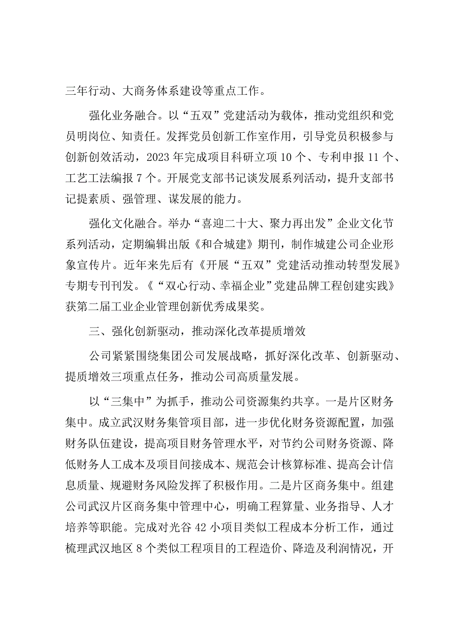 经验材料：坚持“四强化、四推动”以深化改革促进企业转型发展.docx_第3页