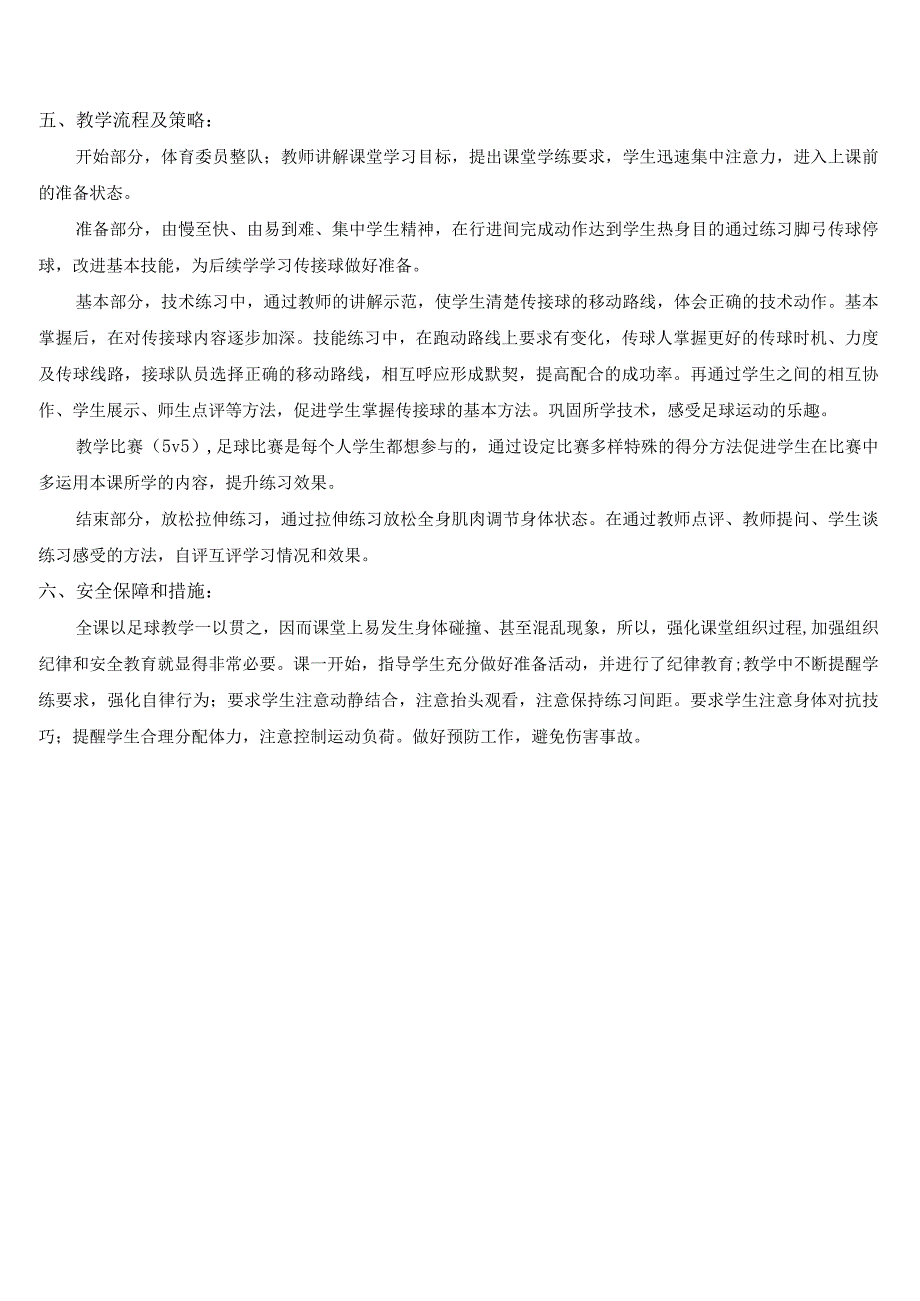 水平四（初二）体育《足球：传接球--脚弓传球、接球位置选择》教学设计及教案（附教学反思）.docx_第3页