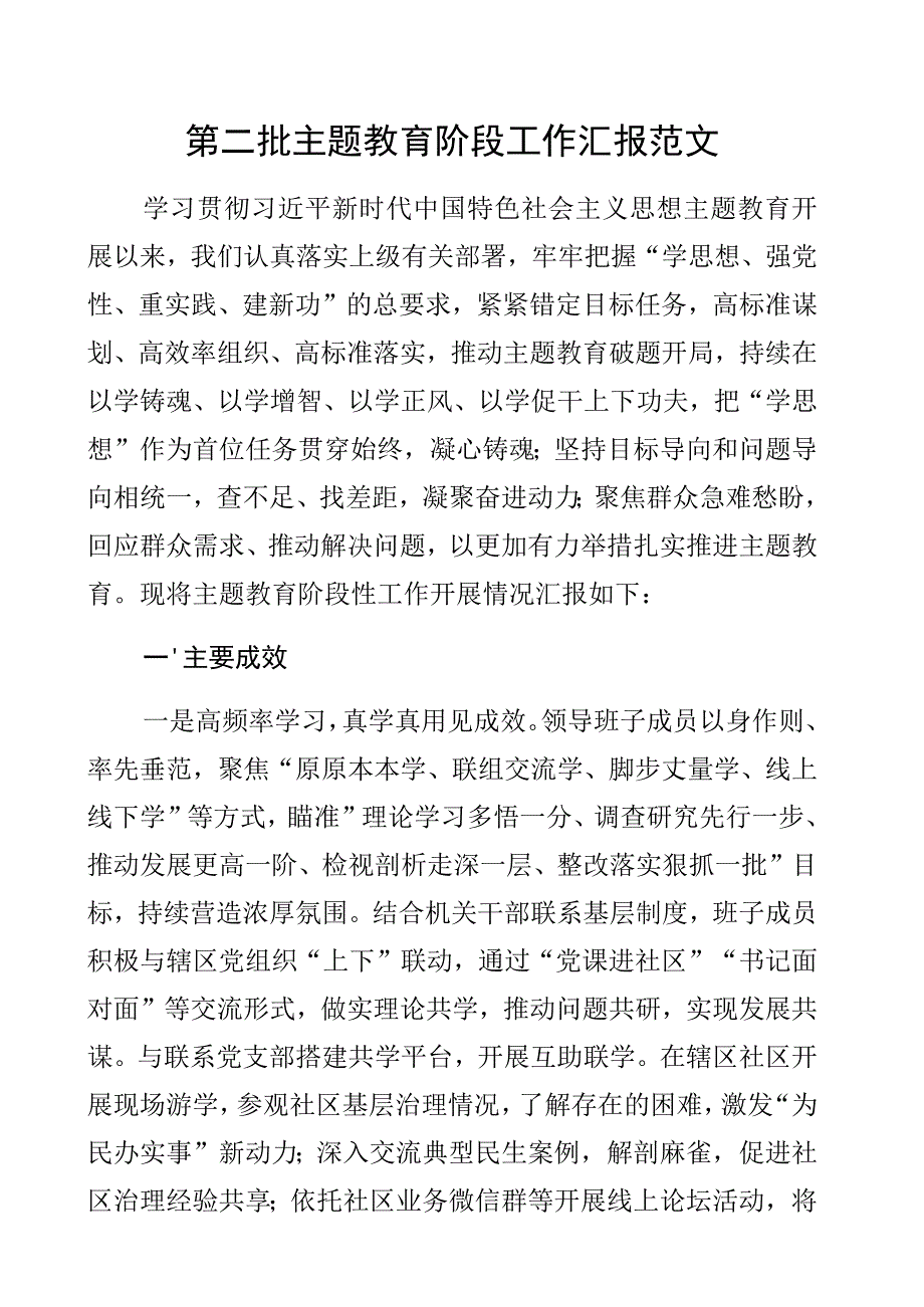 教育类阶段工作汇报总结第二次报告.docx_第1页