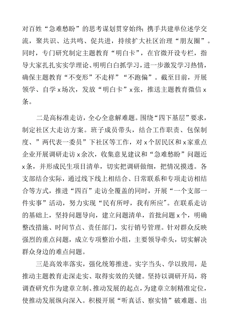 教育类阶段工作汇报总结第二次报告.docx_第2页