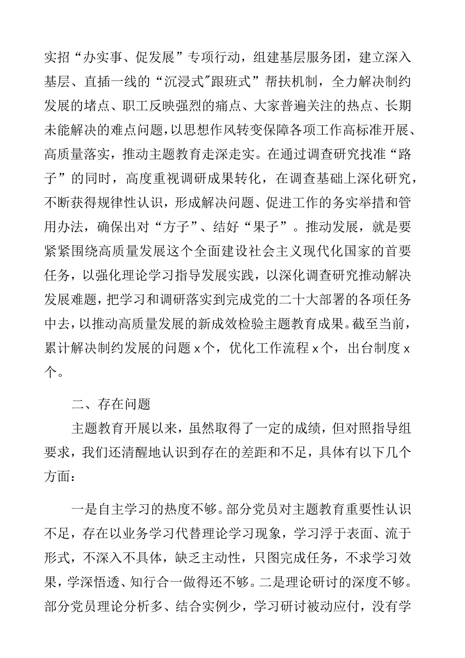 教育类阶段工作汇报总结第二次报告.docx_第3页