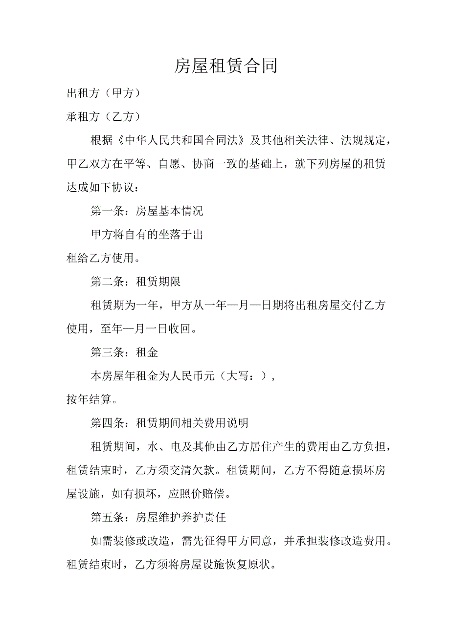 房屋租赁合同2份 (5).docx_第1页