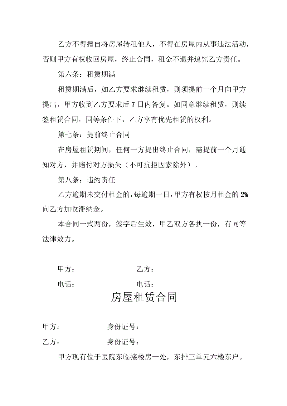 房屋租赁合同2份 (5).docx_第2页