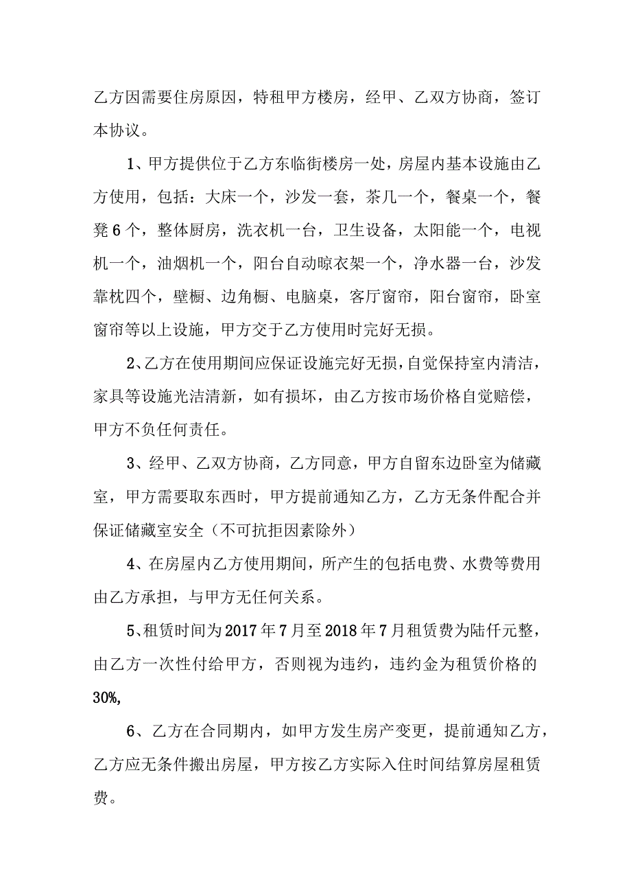 房屋租赁合同2份 (5).docx_第3页