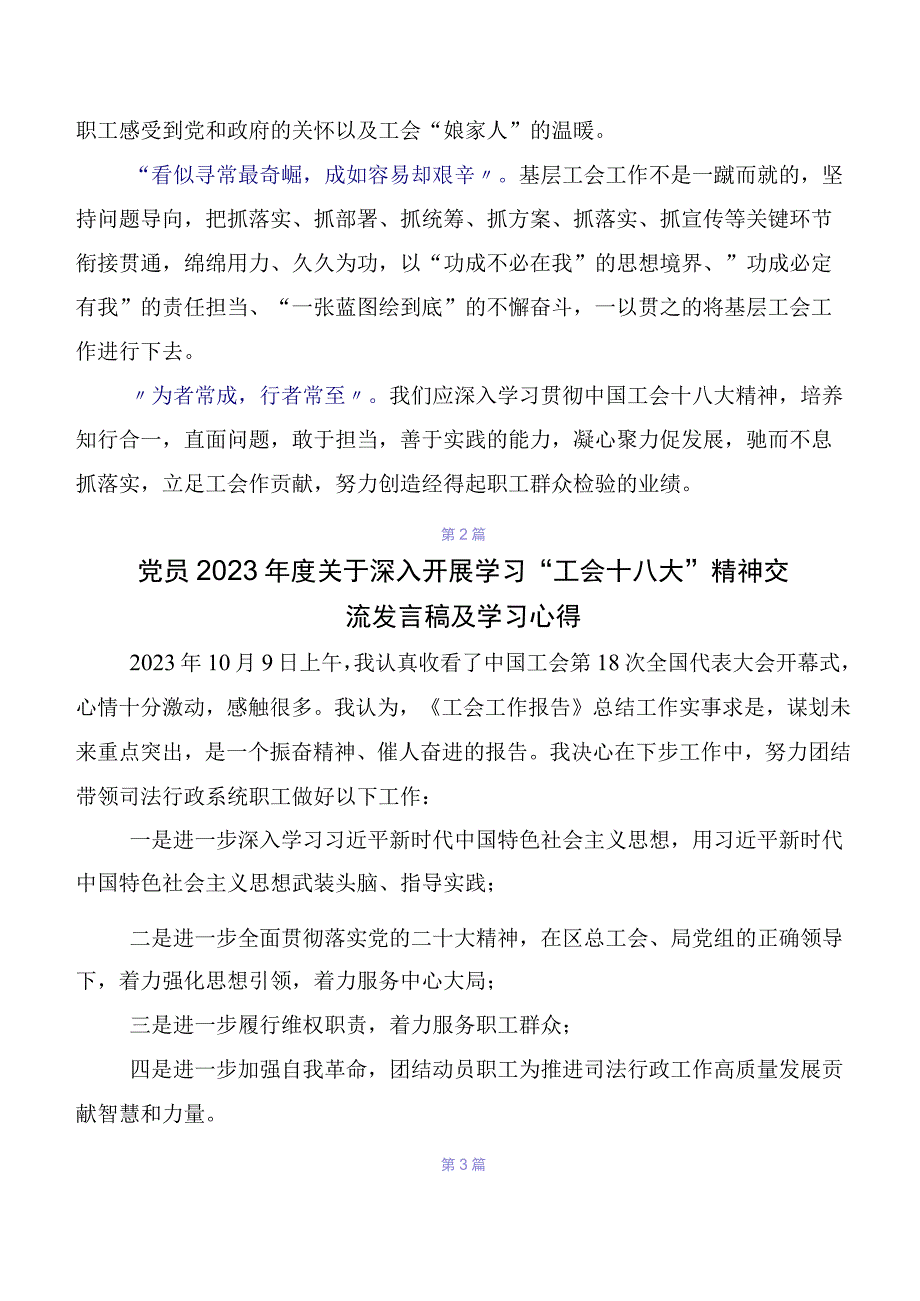 （7篇）中国工会第十八次全国代表大会交流研讨材料.docx_第2页