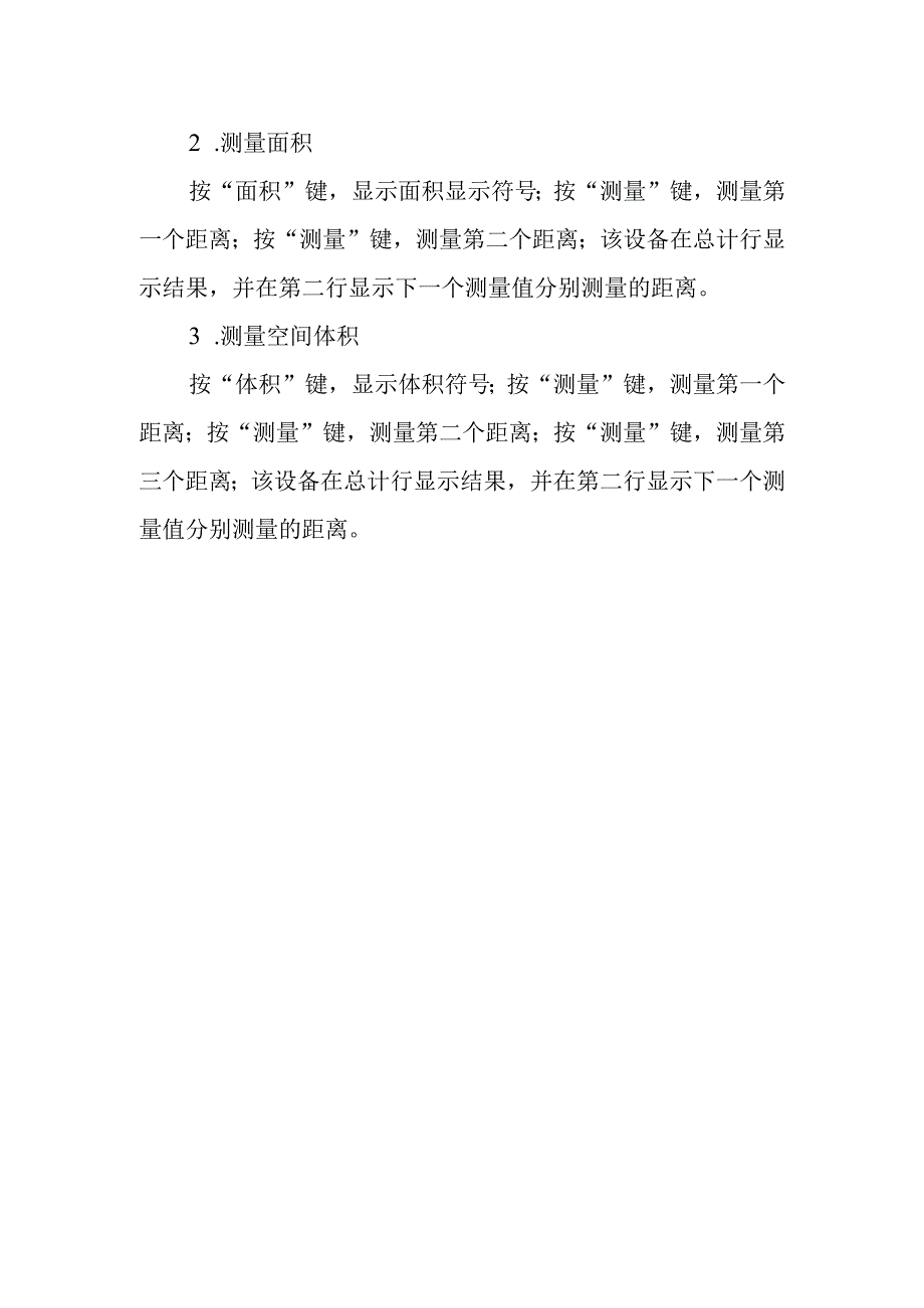 测距仪的介绍及使用.docx_第2页