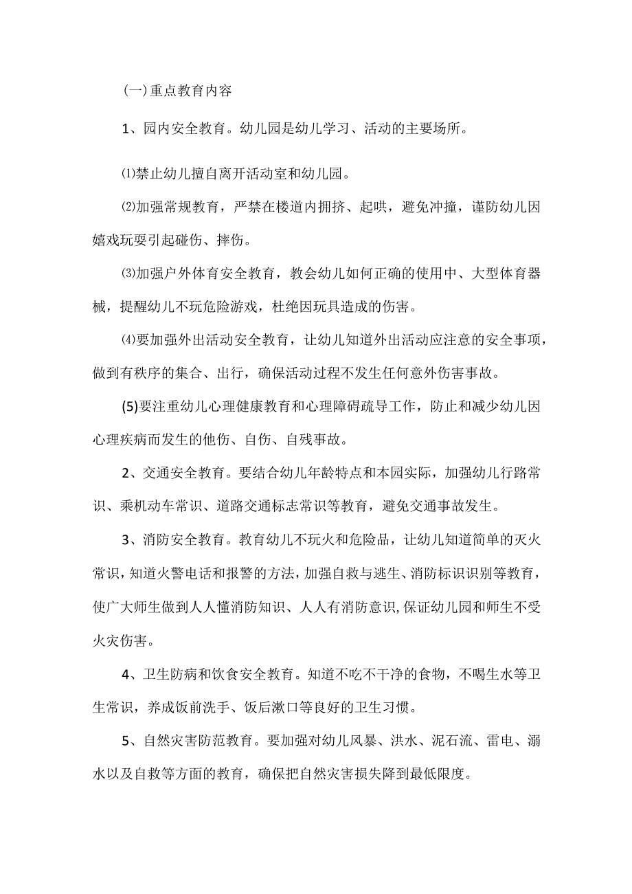 幼儿园安全教育活动方案.docx_第2页