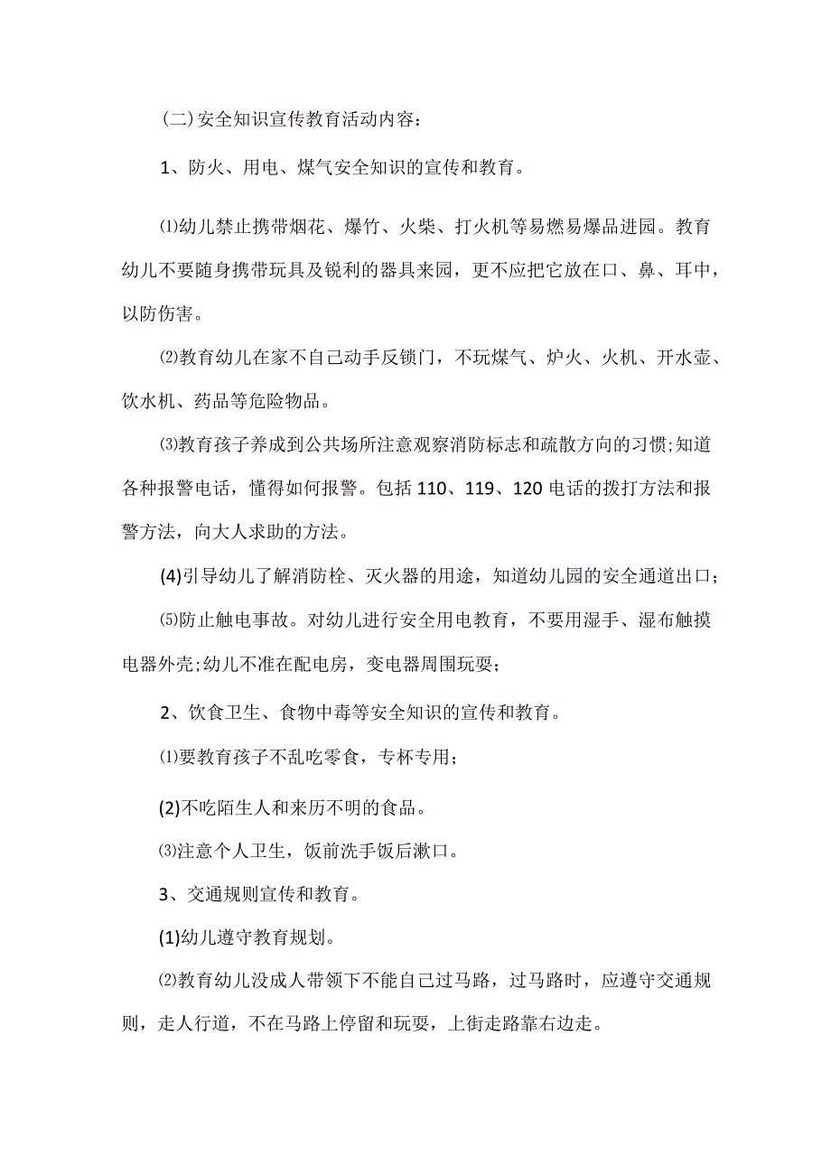 幼儿园安全教育活动方案.docx_第3页