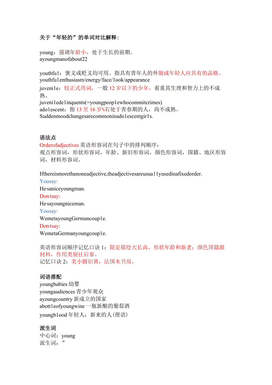 每日热词-5.5 每日热词 young generation 年轻一代.docx_第2页