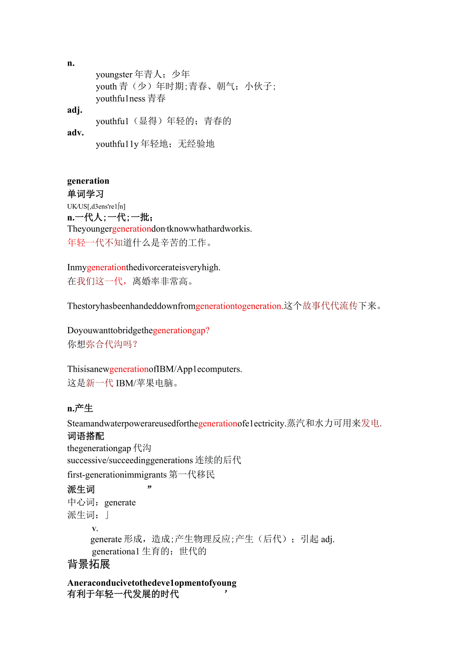 每日热词-5.5 每日热词 young generation 年轻一代.docx_第3页