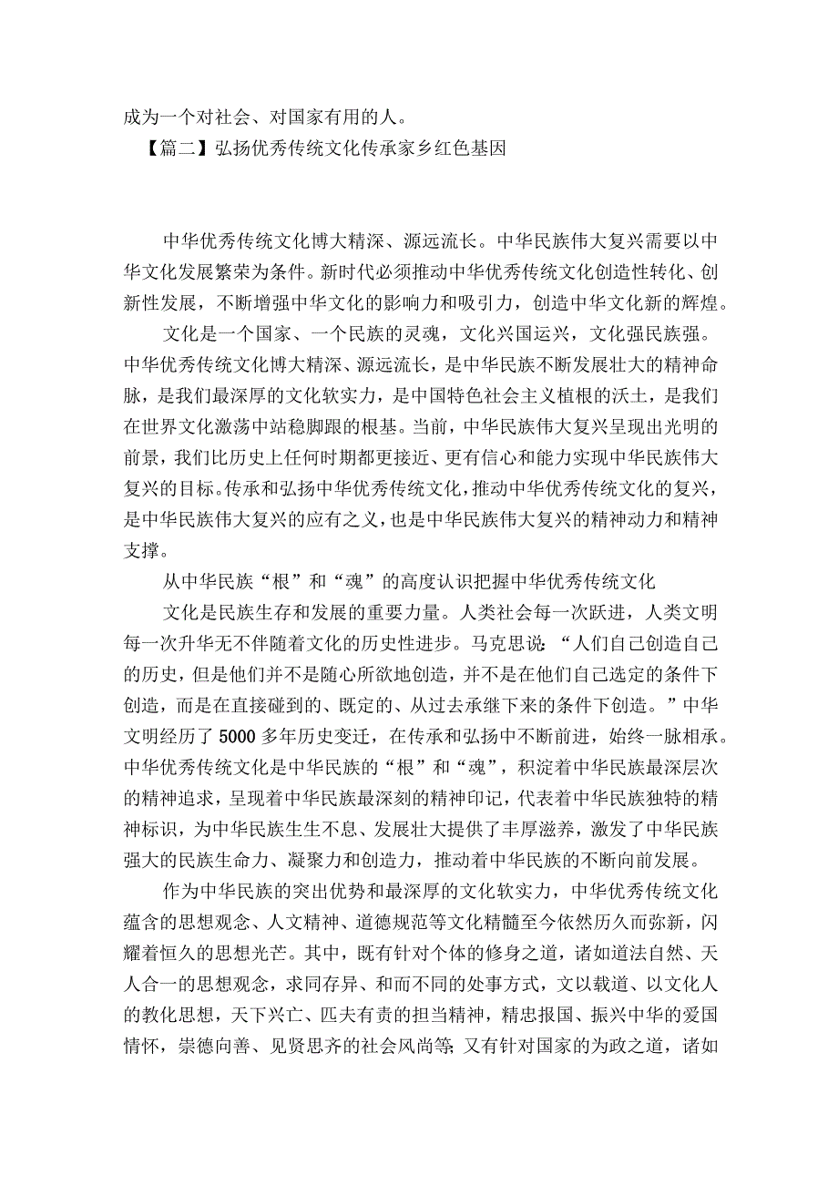 弘扬优秀传统文化传承家乡红色基因【6篇】.docx_第2页