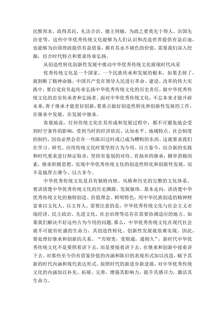 弘扬优秀传统文化传承家乡红色基因【6篇】.docx_第3页