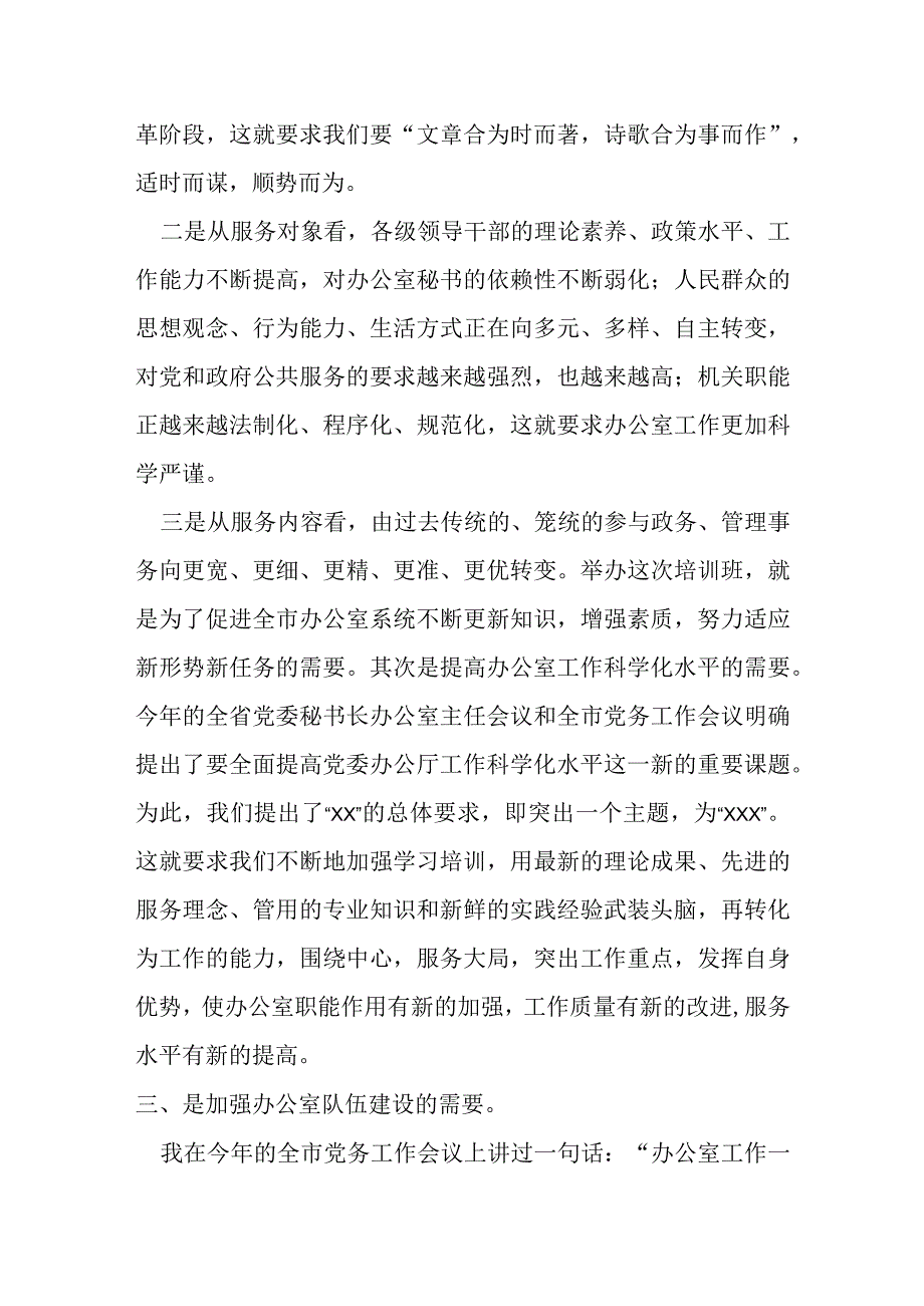 市委办公室秘书长在材料写作专题培训班上的讲话提纲.docx_第3页