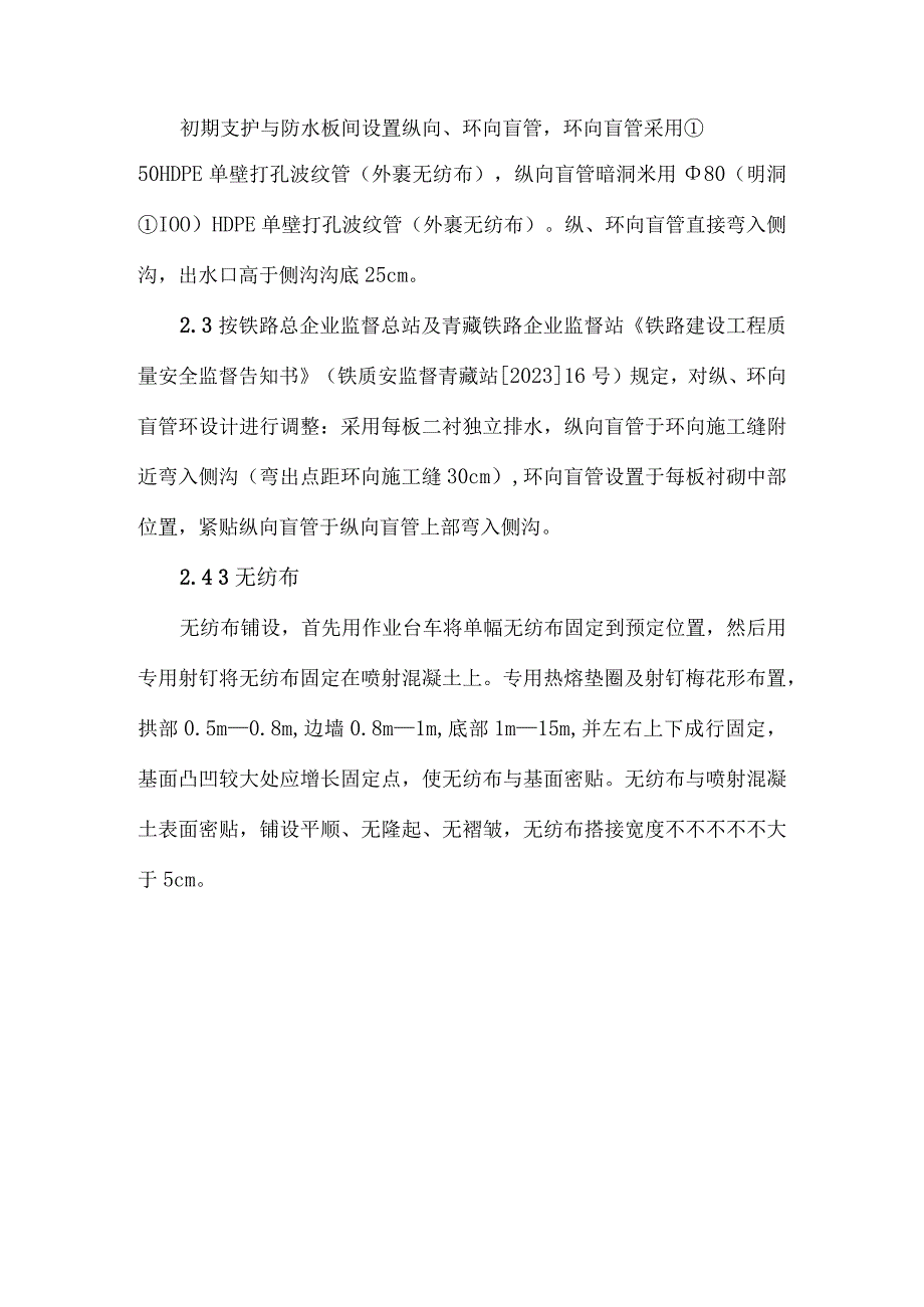 隧道排水施工技术解析.docx_第2页